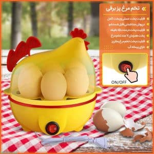 خرید تخم مرغ پز برقی جنس اصل